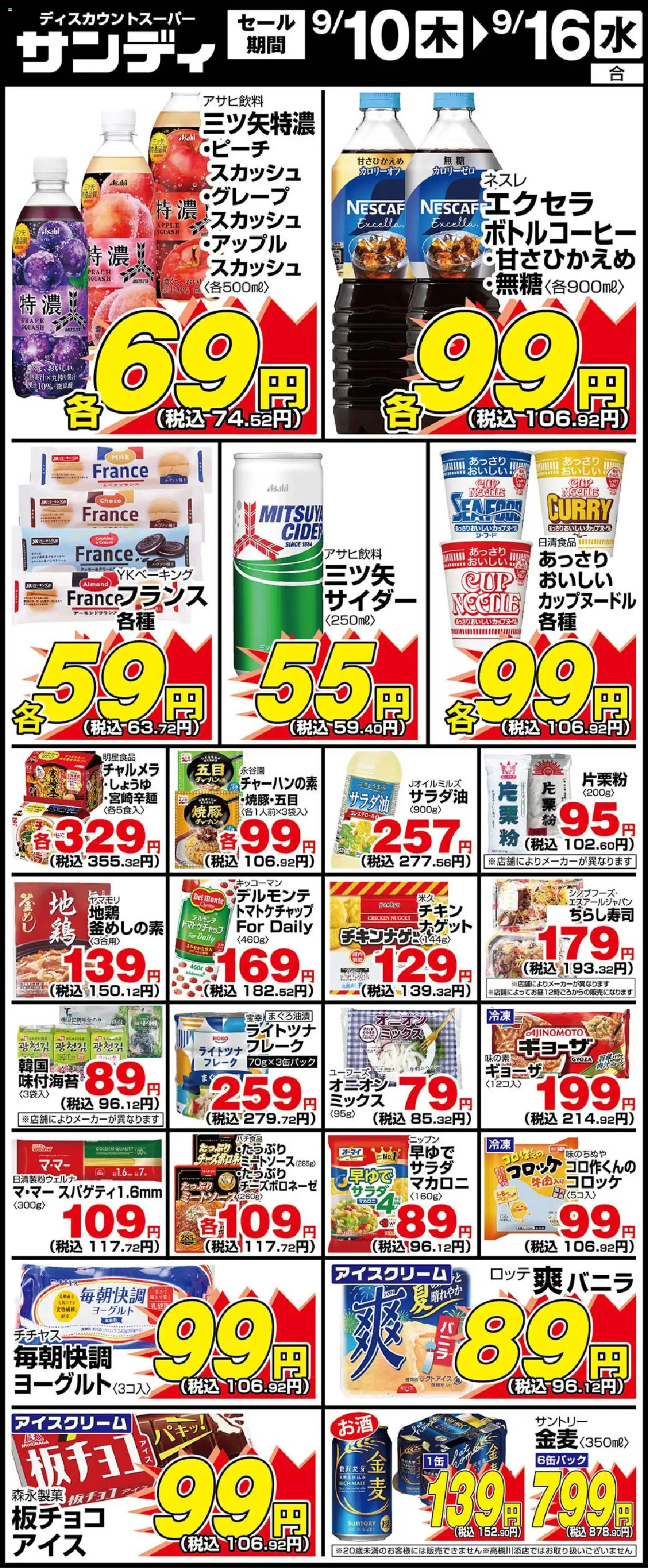 サンディの2026/09/10から2026/09/16までのチラシはここサンディ - リーフレット