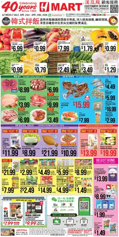 Ad Preview of Hmart Hmart CHINESE - Arizona from 04/23/2026