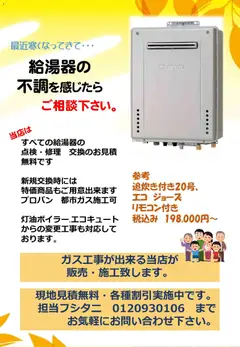 100満ボルトの2026/09/03から2026/12/31までのチラシはここ100満ボルト 福岡県 - ガス給湯器なら当店へ