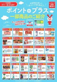 バローの2026/07/01から2026/08/31までのチラシはここバロー - チラシ