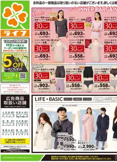 ライフの2026/10/24から2026/10/26までのチラシはここライフ 江戸川区 - 10/24号 くらしの品おすすめ号