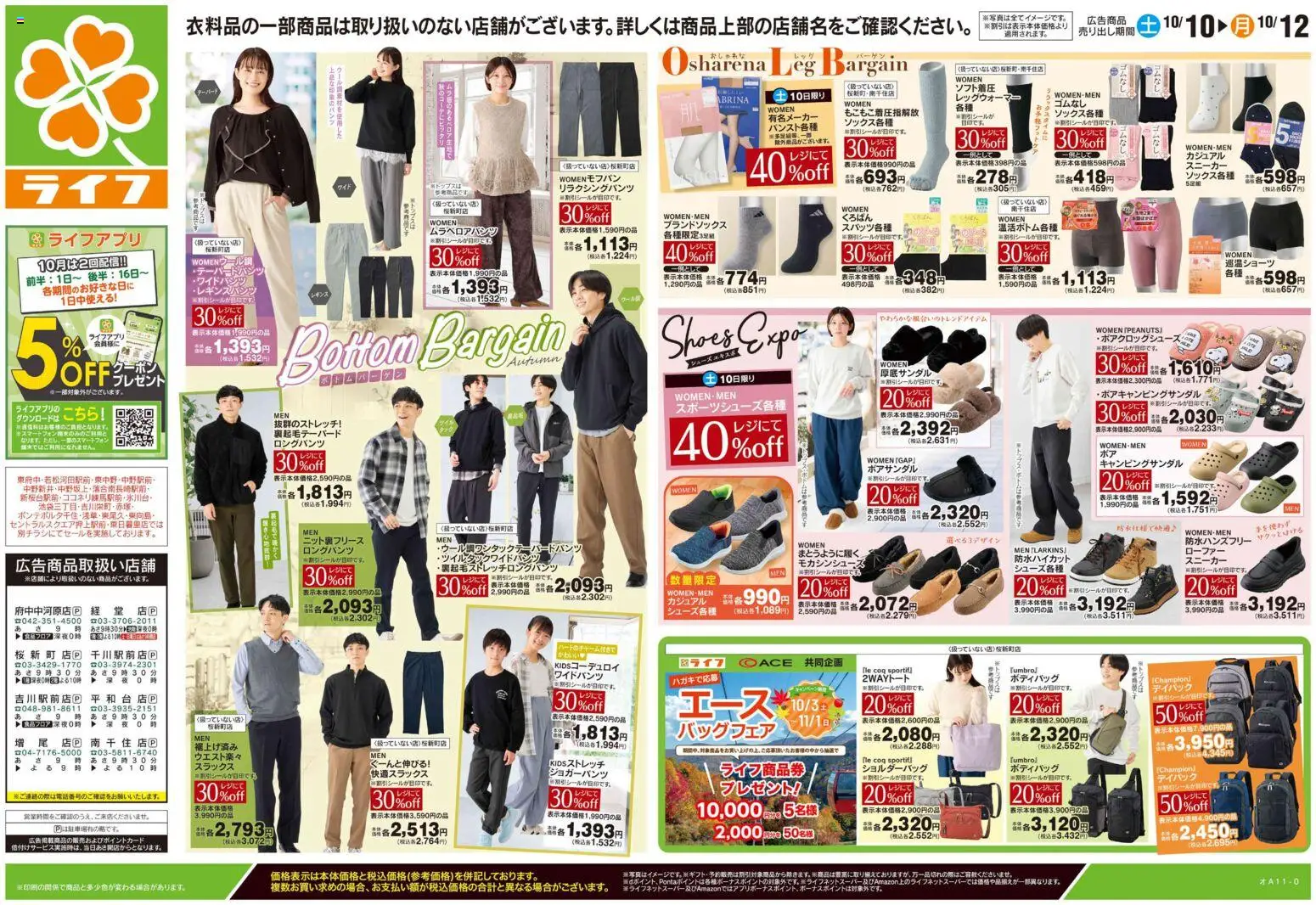 ライフの2026/10/10から2026/10/12までのチラシはここライフ 世田谷区 - 10/10号 くらしの品おすすめ号