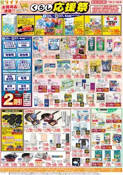 ライフの2026/10/24から2026/10/30までのチラシはここライフ 京都市右京区 - 10/24（土)～お買い得価格で応援！
