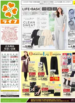 ライフの2026/08/22から2026/08/24までのチラシはここライフ 世田谷区 -くらしの品おすすめ号