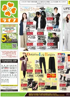 ライフの2026/08/22から2026/08/24までのチラシはここライフ 世田谷区 - くらしの品おすすめ号