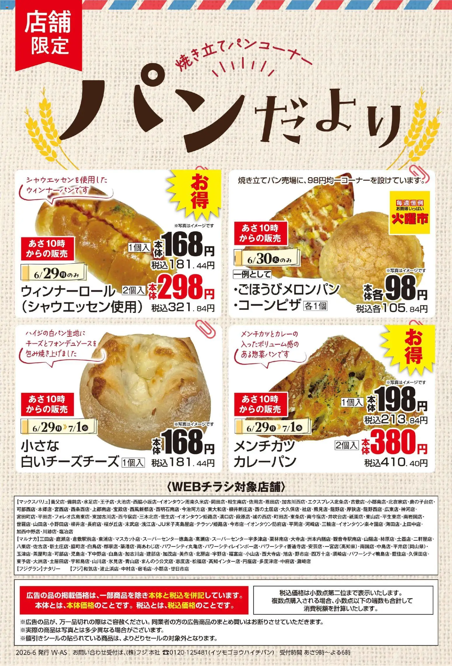 マックスバリュの2026/06/29から2026/07/01までのチラシはここマックスバリュ - チラシ