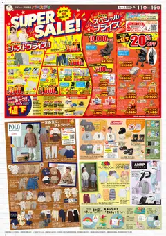 バースデイの2026/08/11から2026/08/16までのチラシはここバースデイ - チラシ
