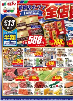 マルアイの2026/06/13から2026/06/15までのチラシはここマルアイ - チラシ