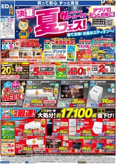 100満ボルトの2026/08/08から2026/08/16までのチラシはここ100満ボルト - チラシ