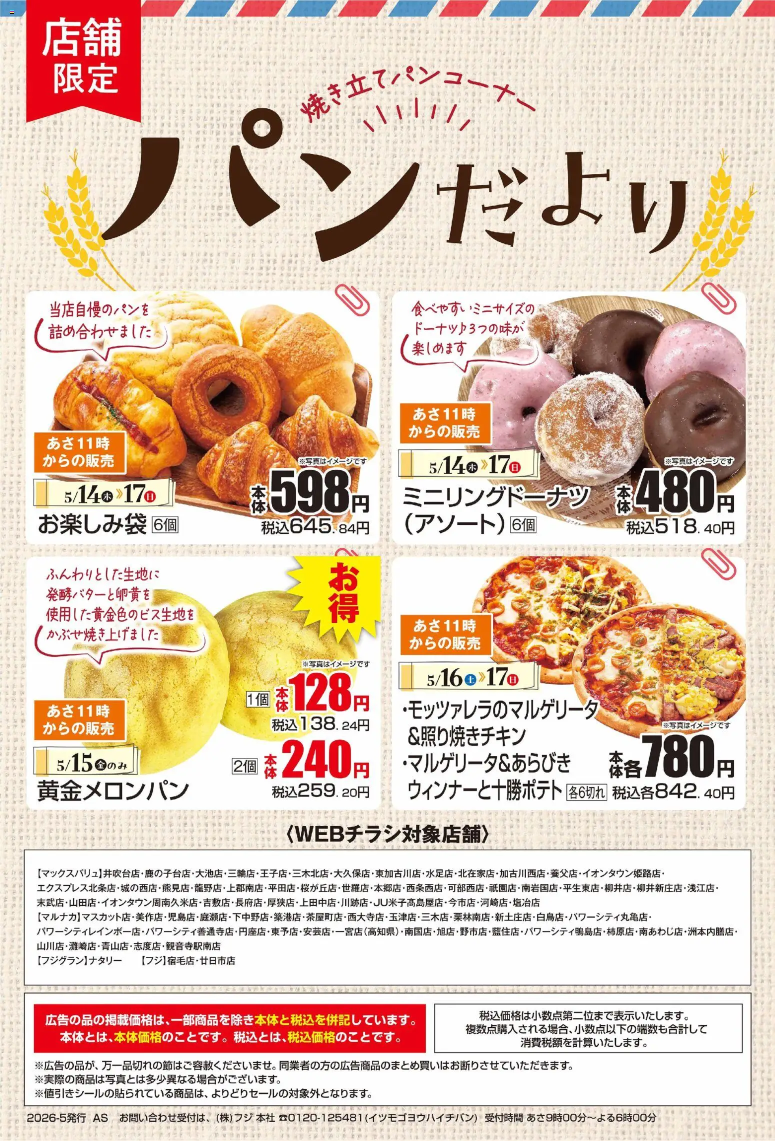 マックスバリュの2026/05/14から2026/05/17までのチラシはここマックスバリュ - パンだより
