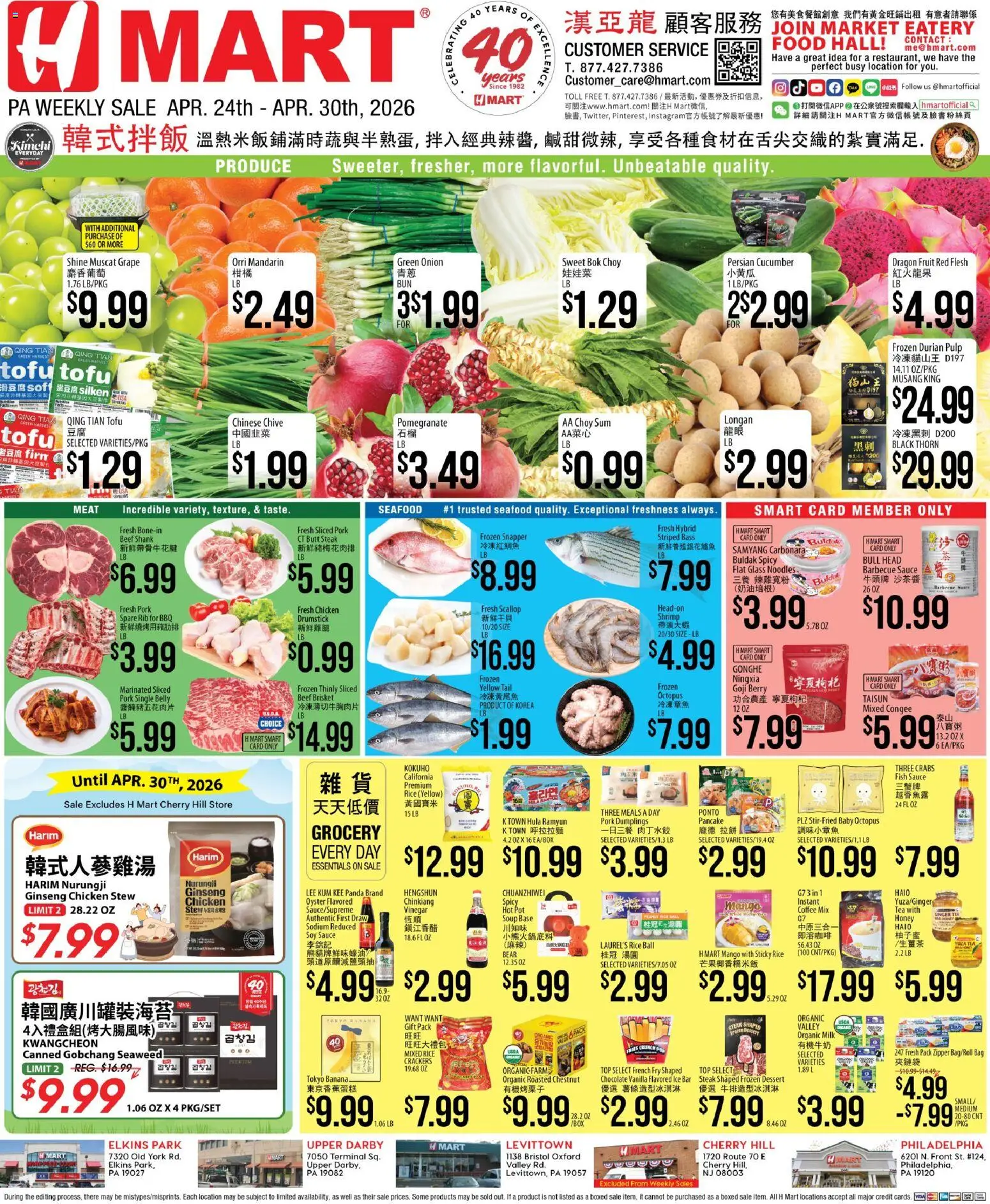Ad Preview of Hmart Hmart CHINESE - Pennsylvania from 04/24/2026