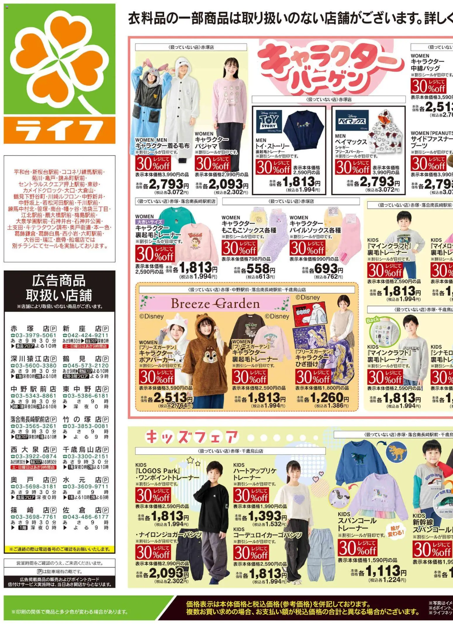 ライフの2026/10/17から2026/10/19までのチラシはここライフ 世田谷区 - 10/17号 くらしの品おすすめ号