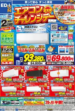 100満ボルトの2026/05/23から2026/05/29までのチラシはここ100満ボルト - 衝撃の2日間 エアコンチャレンジデー！