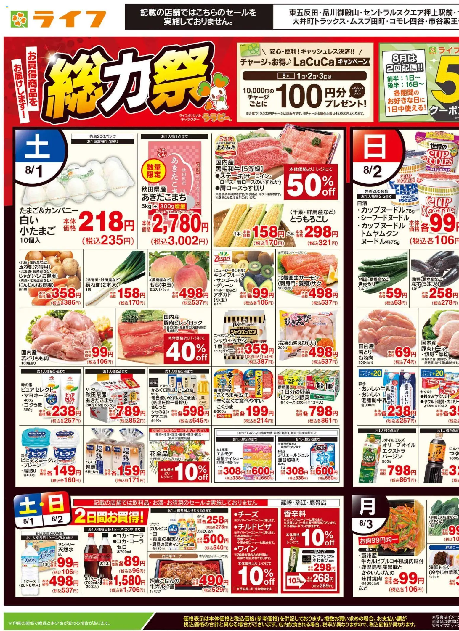 ライフの2026/08/01から2026/08/03までのチラシはここライフ - チラシ