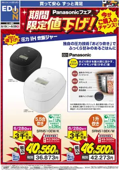 100満ボルトの2026/06/19から2026/06/28までのチラシはここ100満ボルト - Panasonicフェア期間限定値下げ！