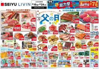 西友の2026/06/19から2026/06/24までのチラシはここ西友 - チラシ