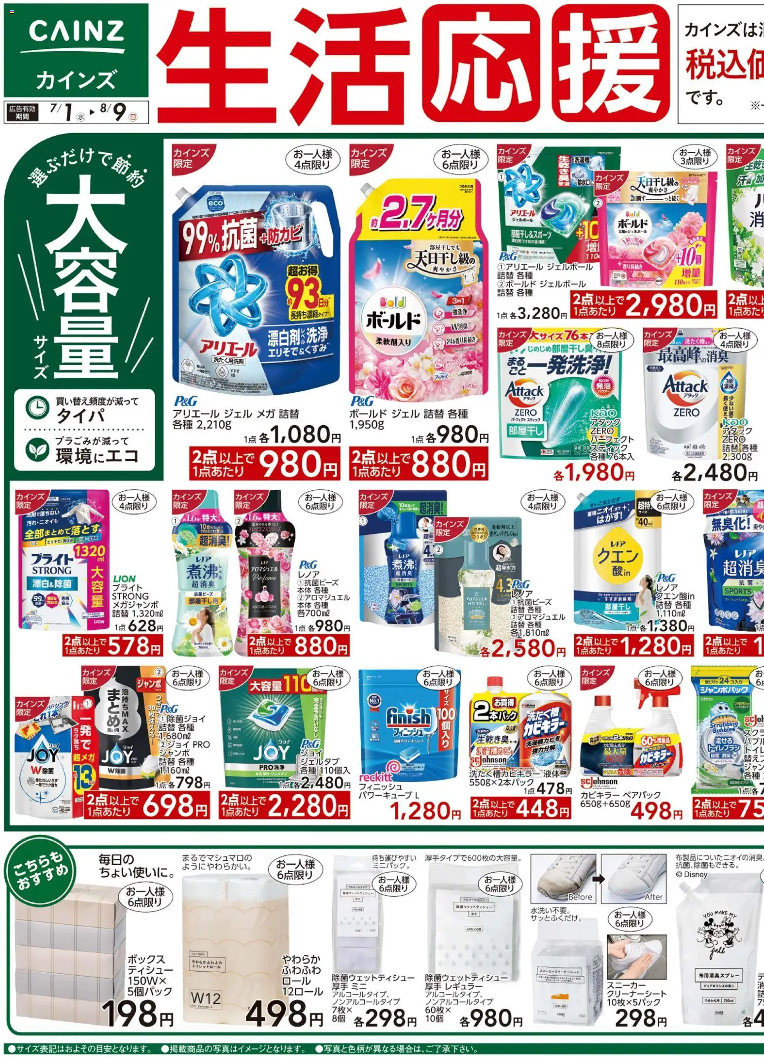 カインズ ホームの2026/07/01から2026/08/09までのチラシはここカインズ ホーム - 生活応援 - トイレ, スニーカー, ボックス, トイレブラシ