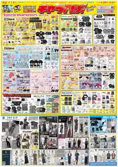 アベイルの2026/04/29から2026/05/06までのチラシはここアベイル - キャラFES!