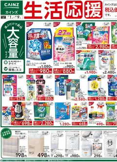 カインズ ホームの2026/07/01から2026/08/09までのチラシはここカインズ ホーム - 生活応援