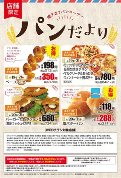 マックスバリュの2026/06/18から2026/06/21までのチラシはここマックスバリュ - チラシ