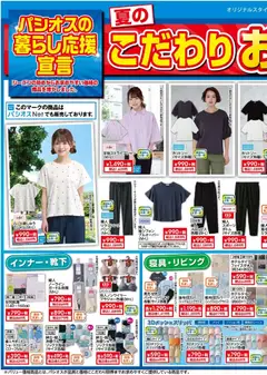 パシオスの2026/06/03から2026/06/07までのチラシはここパシオス - チラシ