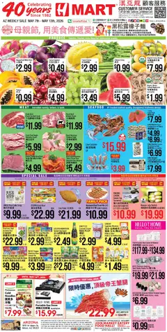 Ad Preview of Hmart Hmart CHINESE - Arizona from 05/07/2026