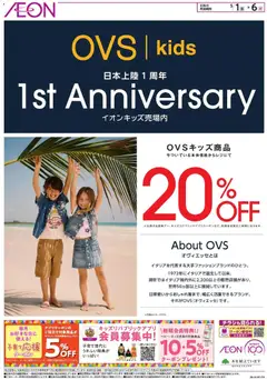 イオンの2026/05/01から2026/05/06までのチラシはここイオン - OVS kids