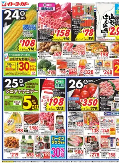 イトーヨーカドーの2026/06/24から2026/06/28までのチラシはここイトーヨーカドー - チラシ