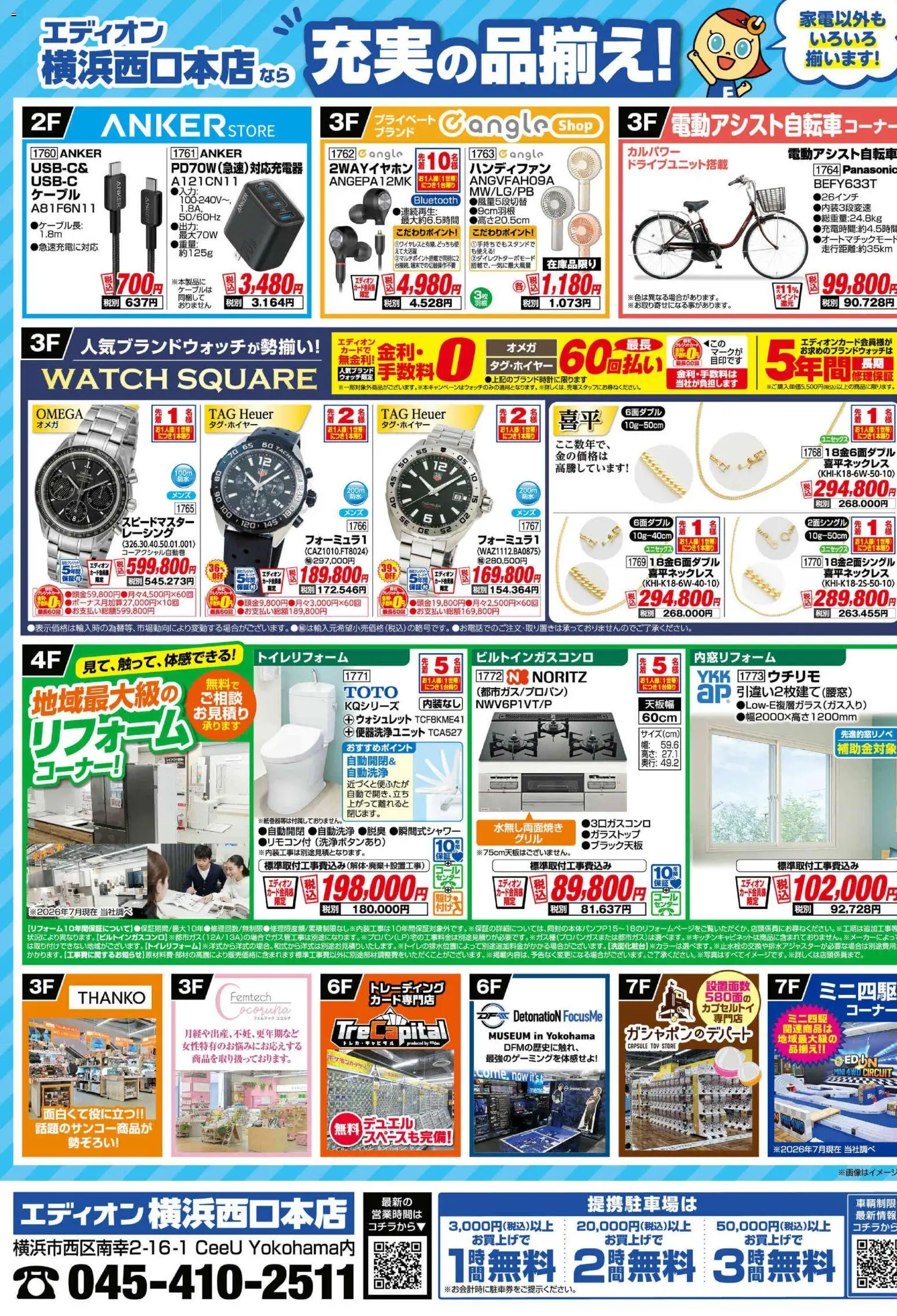 100満ボルトの2026/08/28から2026/09/30までのチラシはここ100満ボルト 横浜市西区 - エディオンスーパーSALE 特別ご招待会
