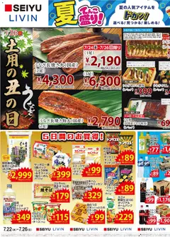 西友の2026/07/22から2026/07/26までのチラシはここ西友 - チラシ