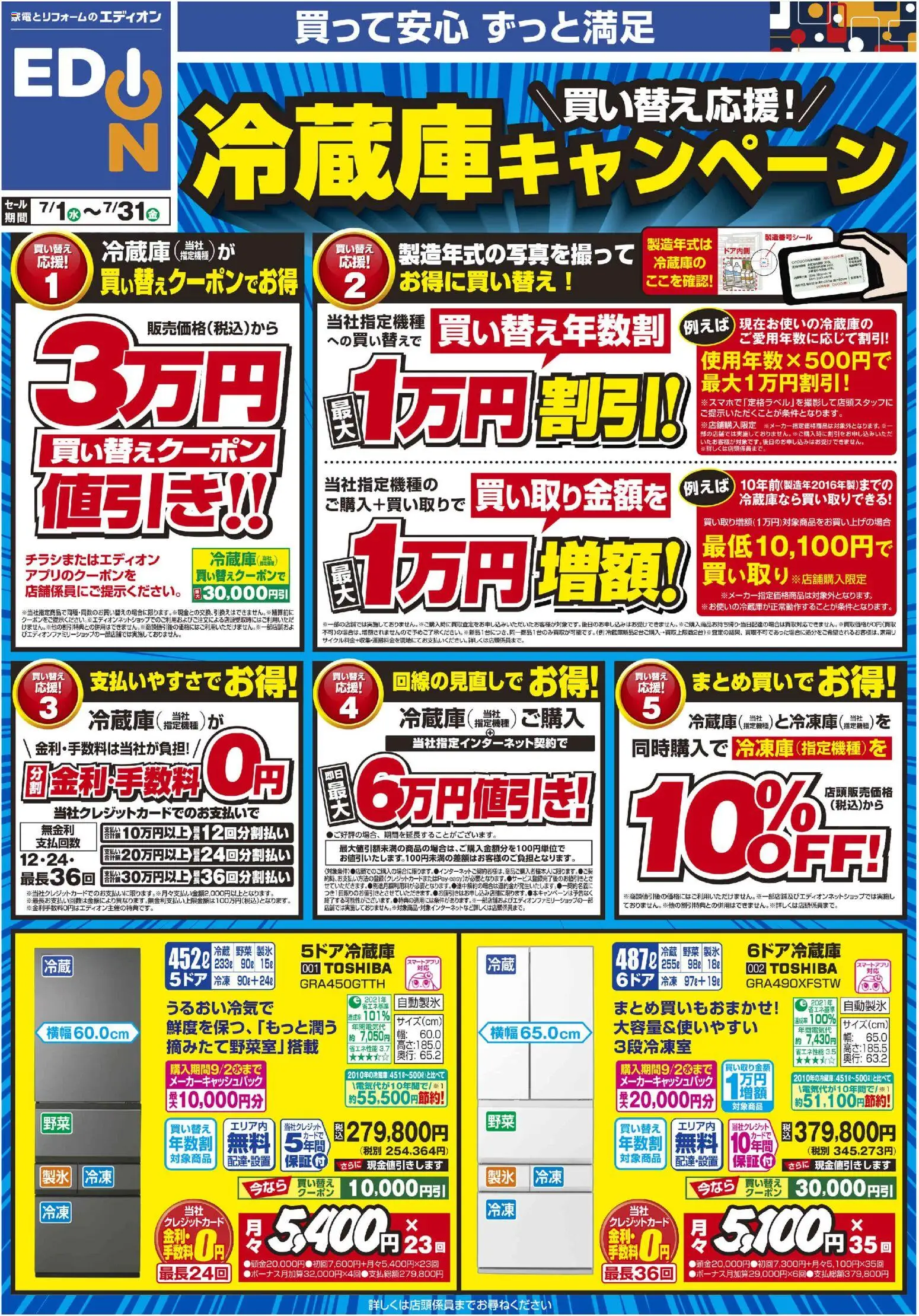 100満ボルトの2026/07/01から2026/07/31までのチラシはここ100満ボルト - 冷蔵庫キャンペーン - 冷蔵庫, 野菜