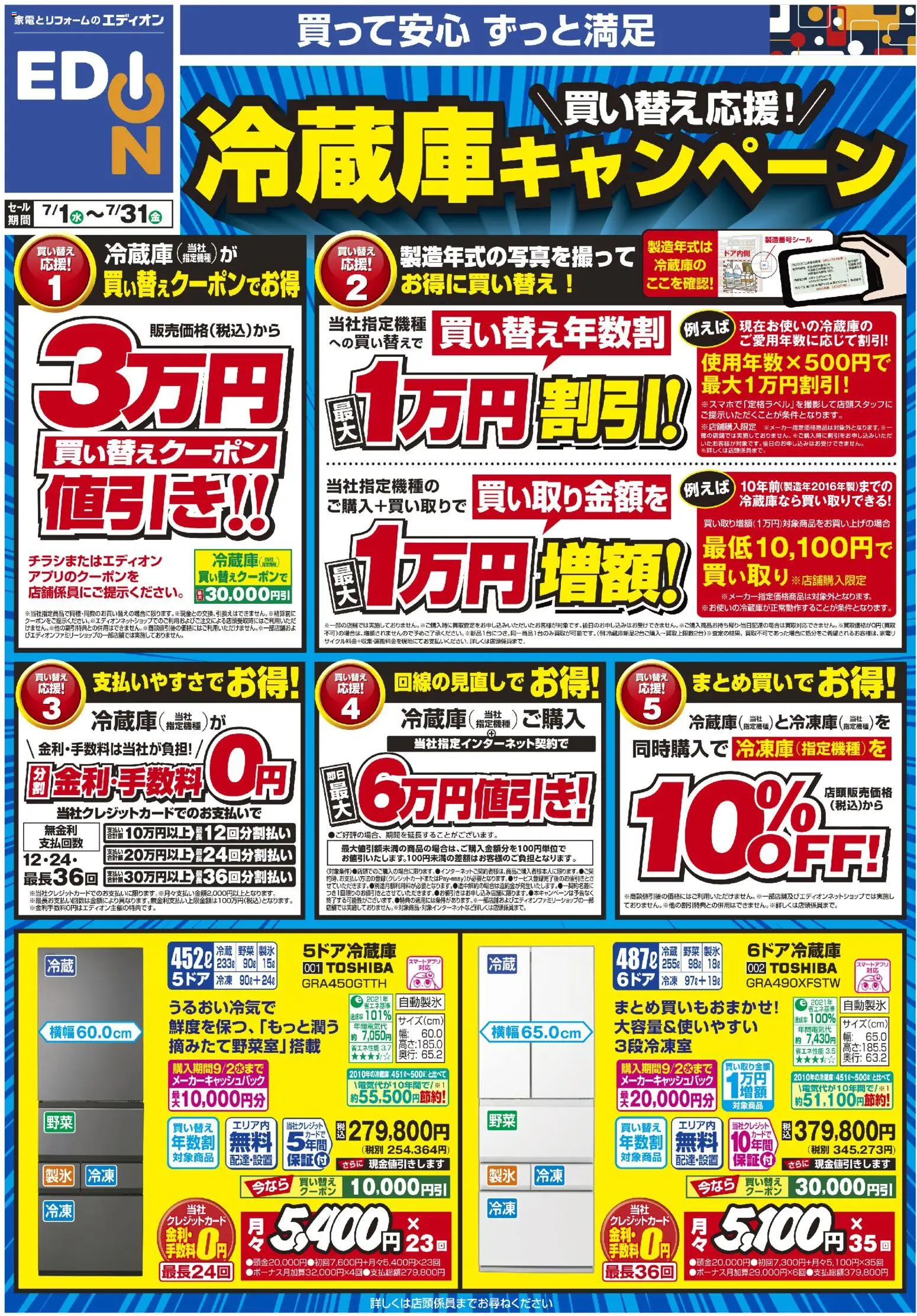 エディオンの2026/07/01から2026/07/31までのチラシはここエディオン - 冷蔵庫キャンペーン - 野菜
