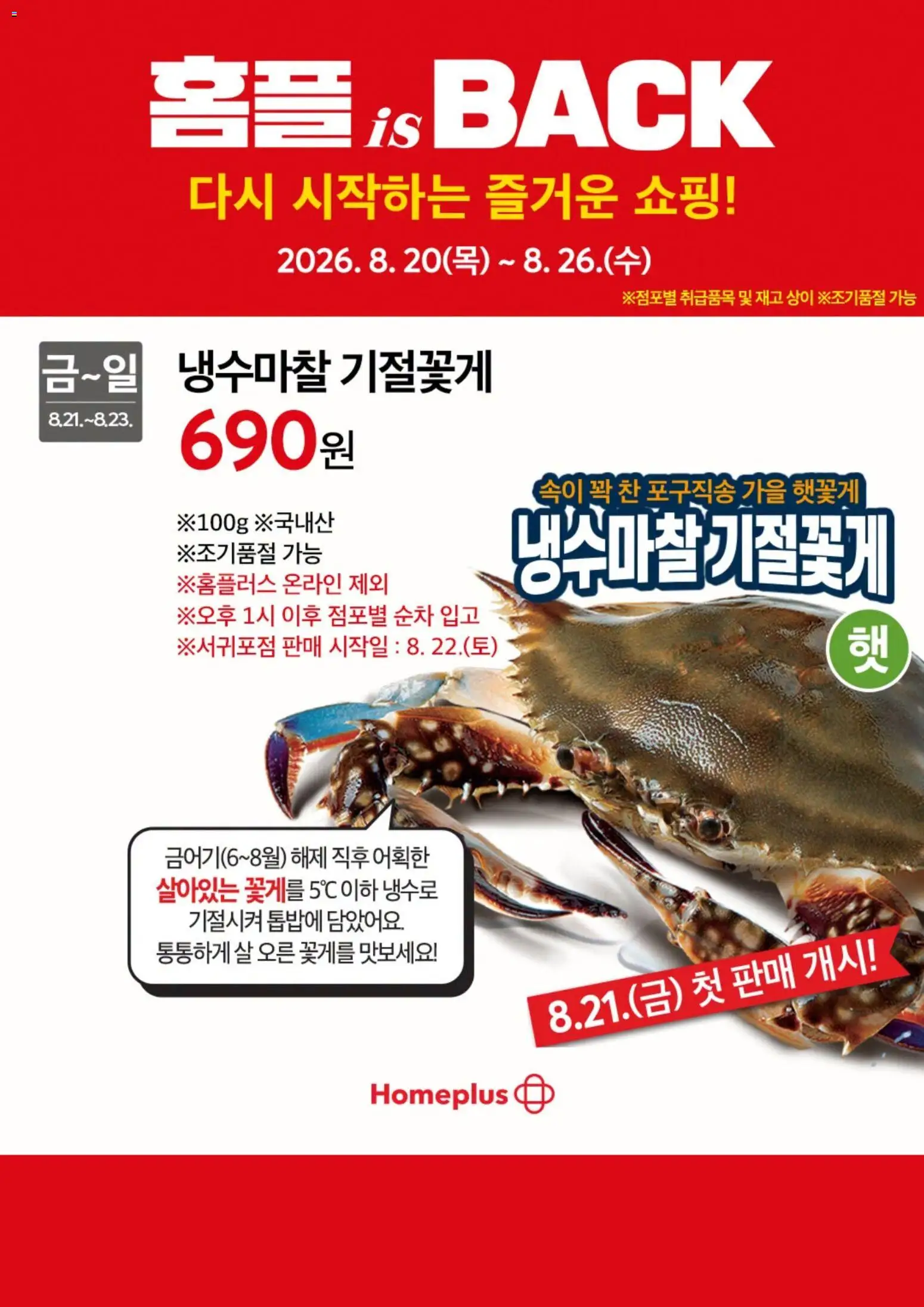 {StrartDate}까지 홈플러스 쇼핑몰에서 전단 홈플러스 현재 전단지 미리 보기