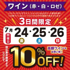 成城石井の2026/07/24から2026/07/26までのチラシはここ成城石井 - 3日間限定