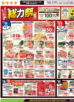 ライフの2026/08/01から2026/08/03までのチラシはここライフ - チラシ