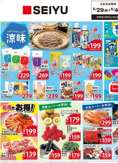 西友の2026/05/29から2026/06/04までのチラシはここ西友 - チラシ