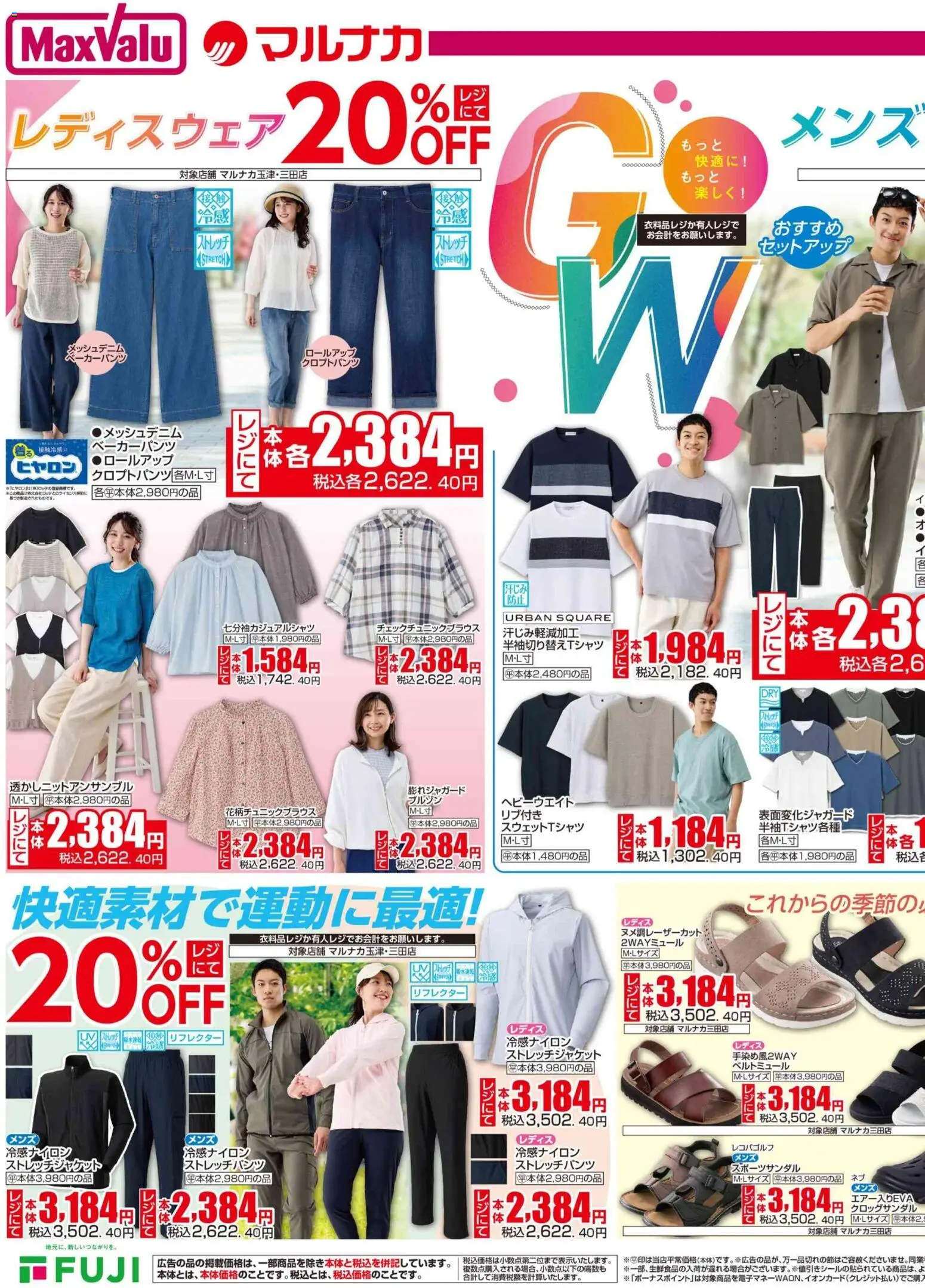 マックスバリュの2026/05/01から2026/05/06までのチラシはここマックスバリュ - 兵庫東 GWリーフレット 