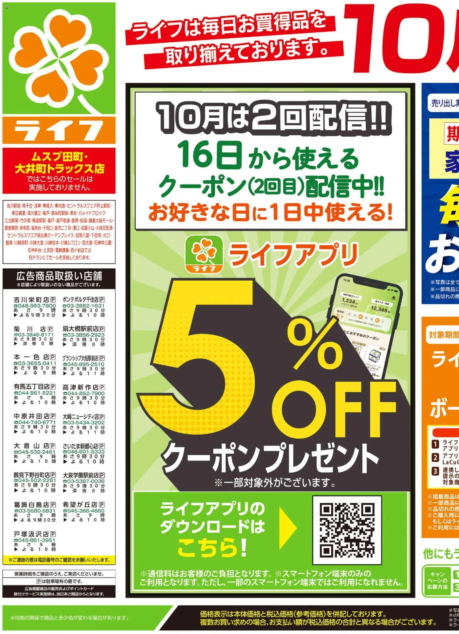 ライフの2026/10/24から2026/10/26までのチラシはここライフ 葛飾区 - 10/24号 くらしの品おすすめ号