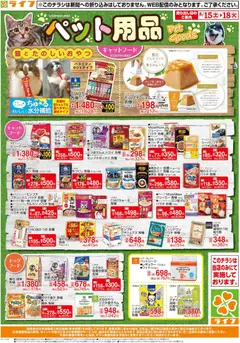 ライフの2026/08/15から2026/08/18までのチラシはここライフ 京都市右京区 - ペット用品がお買い得！