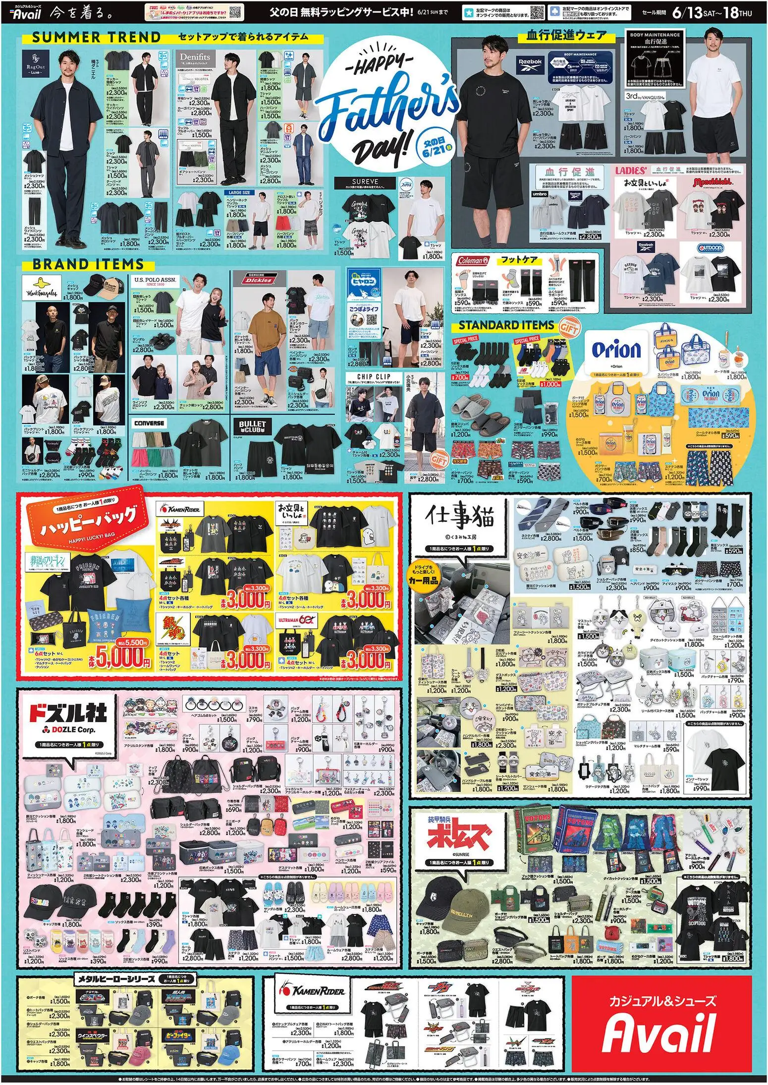 アベイルの2026/06/13から2026/06/18までのチラシはここアベイル - Happy Father's Day