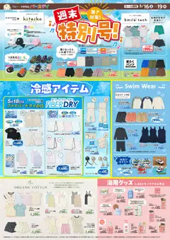バースデイの2026/05/16から2026/05/19までのチラシはここバースデイ - チラシ