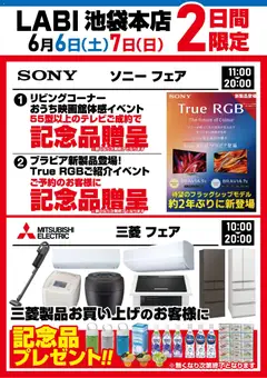 ヤマダ 電機の2026/06/03から2026/06/07までのチラシはここヤマダ 電機 - 2日間限定フェア