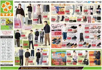 ライフの2026/10/10から2026/10/12までのチラシはここライフ 練馬区 - 10/10号 くらしの品おすすめ号
