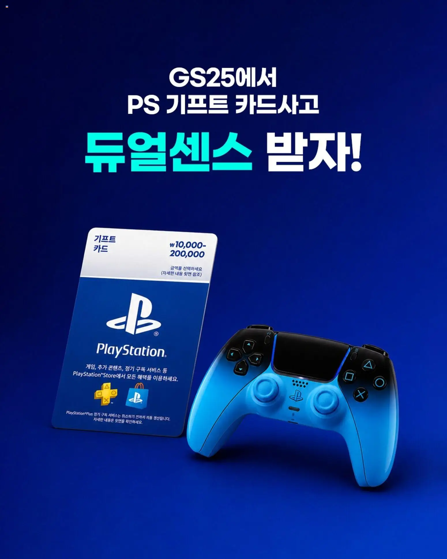 {StrartDate}까지 GS25 쇼핑몰에서 전단 GS25 현재 전단지 미리 보기