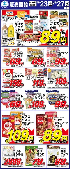 サンディの2026/05/23から2026/05/27までのチラシはここサンディ - 土曜日リーフレット