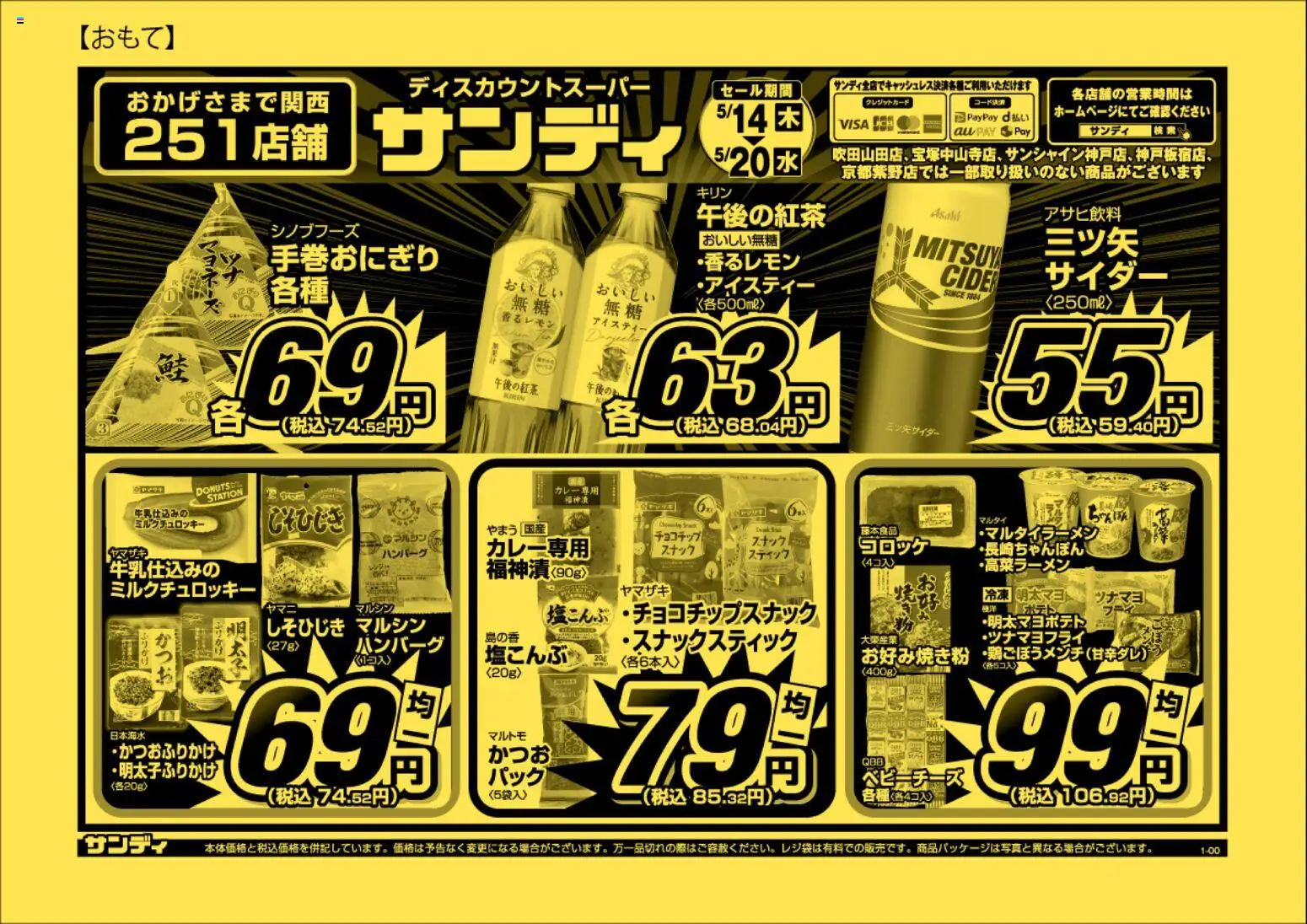 サンディの2026/05/14から2026/05/20までのチラシはここサンディ - チラシ