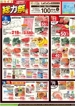 ライフの2026/05/15から2026/05/18までのチラシはここライフ - 総力祭/メロン集めました