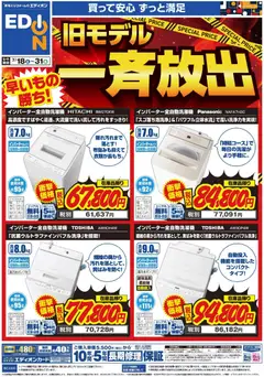 100満ボルトの2026/07/18から2026/07/31までのチラシはここ100満ボルト - 洗濯機在庫処分