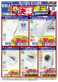 100満ボルトの2026/09/26から2026/09/30までのチラシはここ100満ボルト 横浜市西区 - 決算還元！洗濯機がお買い得！