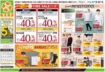 ライフの2026/10/03から2026/10/05までのチラシはここライフ 江戸川区 - 10/3号 くらしの品おすすめ号